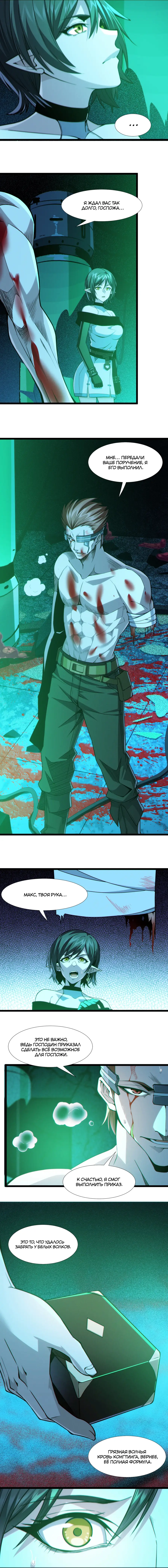 Страница 5 главы 59 манги Пламя бесчисленных невзгод / Flame of countless adversity