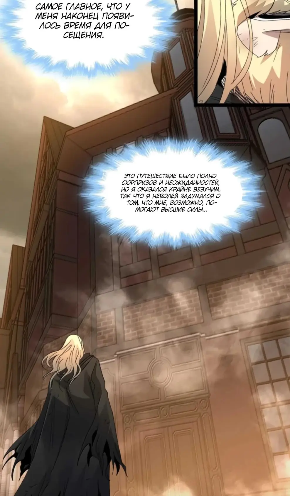 Страница 29 главы 148 манги Пламя бесчисленных невзгод / Flame of countless adversity