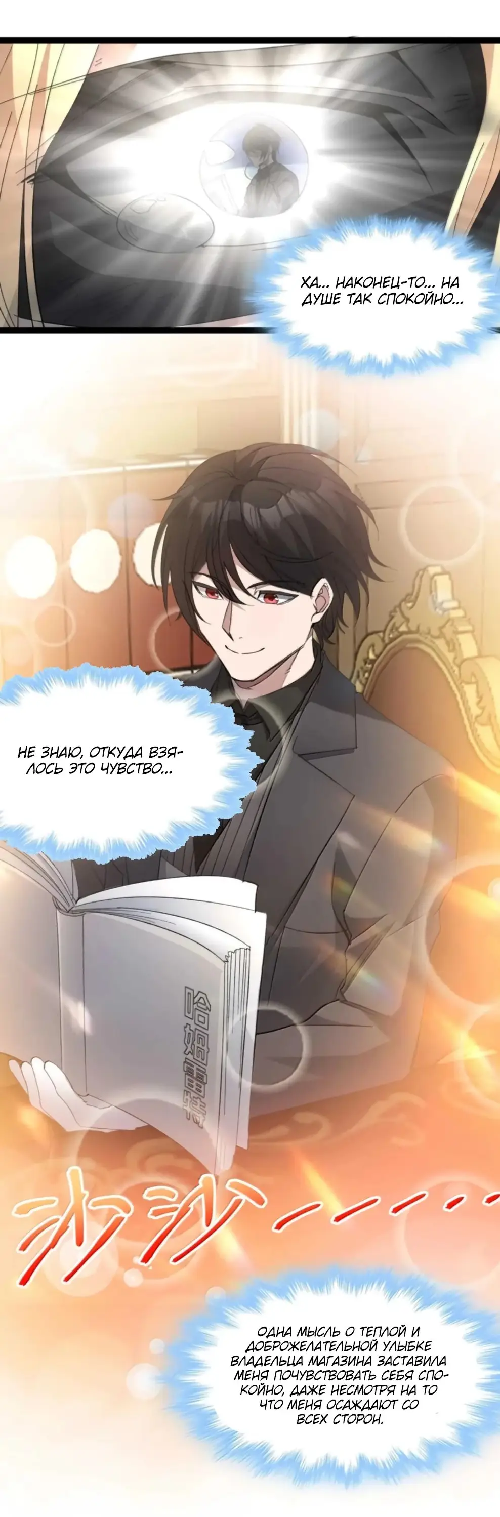 Страница 35 главы 148 манги Пламя бесчисленных невзгод / Flame of countless adversity