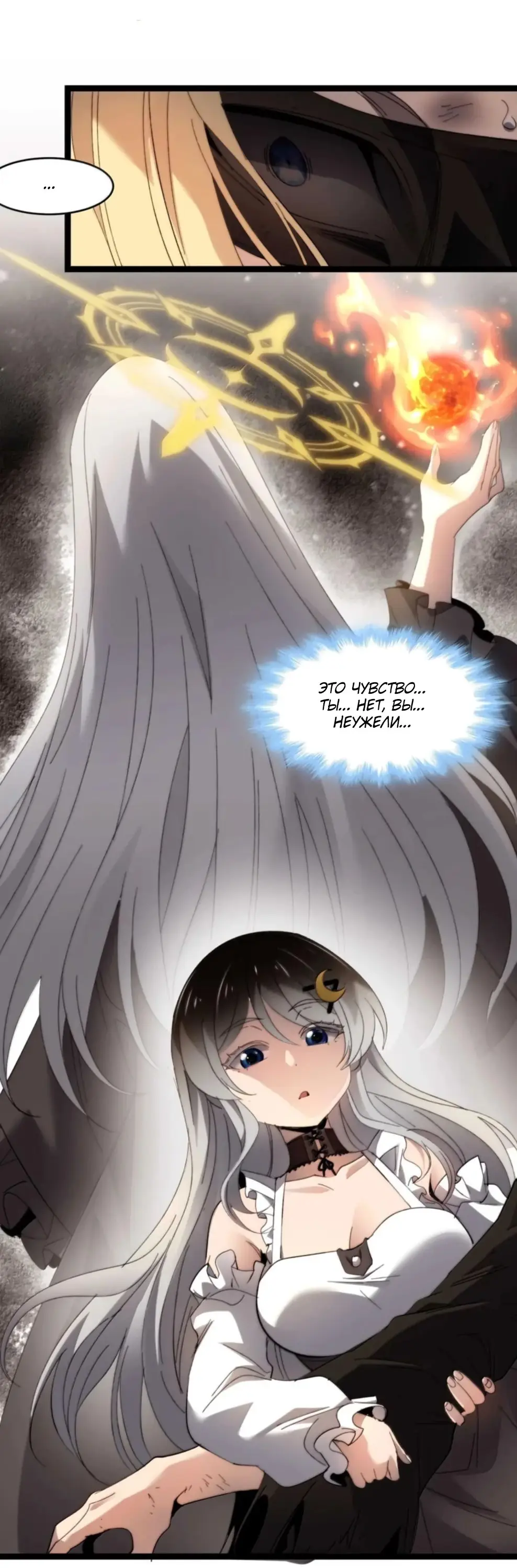 Страница 43 главы 148 манги Пламя бесчисленных невзгод / Flame of countless adversity
