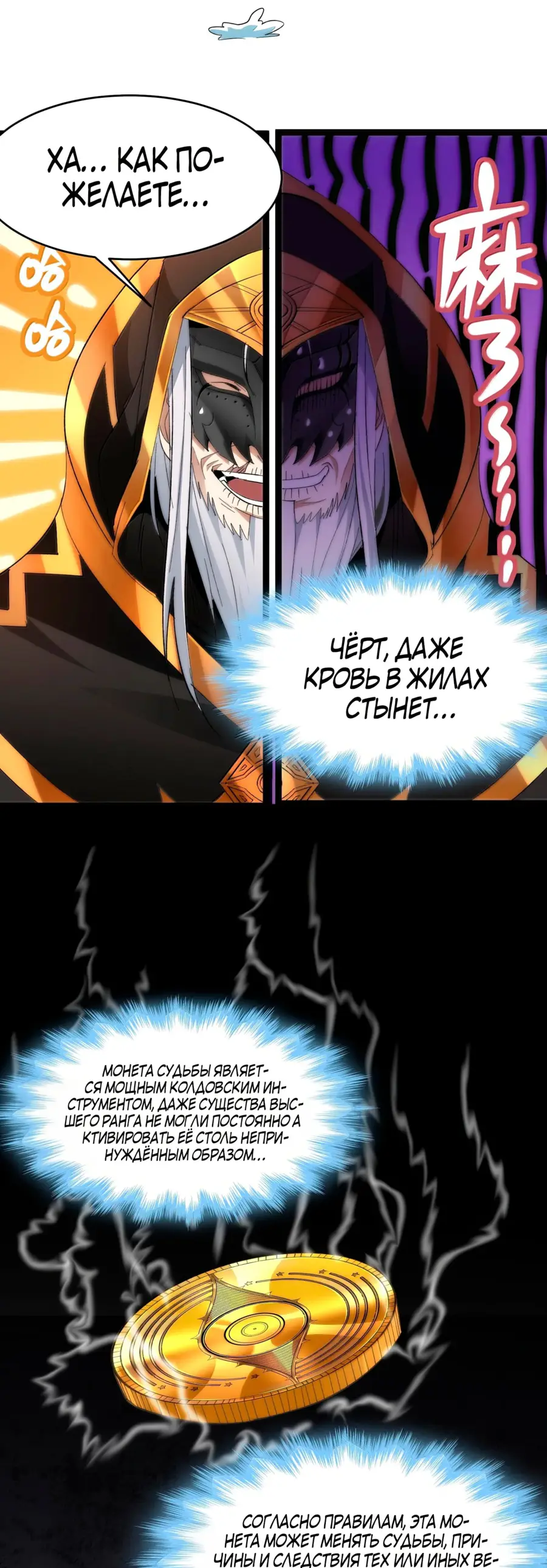 Страница 38 главы 127 манги Пламя бесчисленных невзгод / Flame of countless adversity