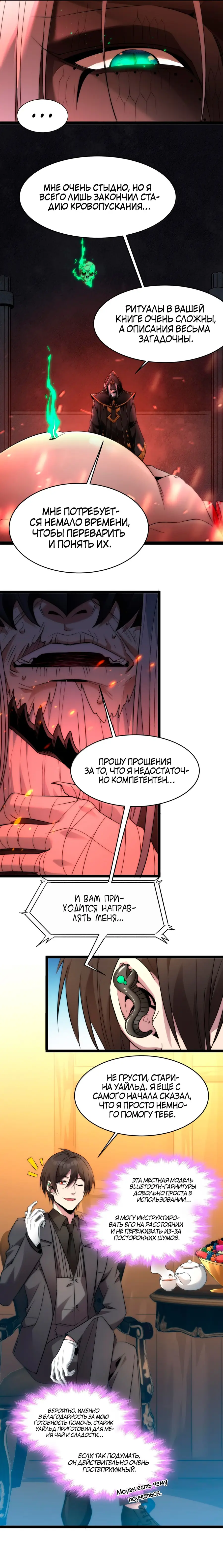 Страница 8 главы 120 манги Пламя бесчисленных невзгод / Flame of countless adversity