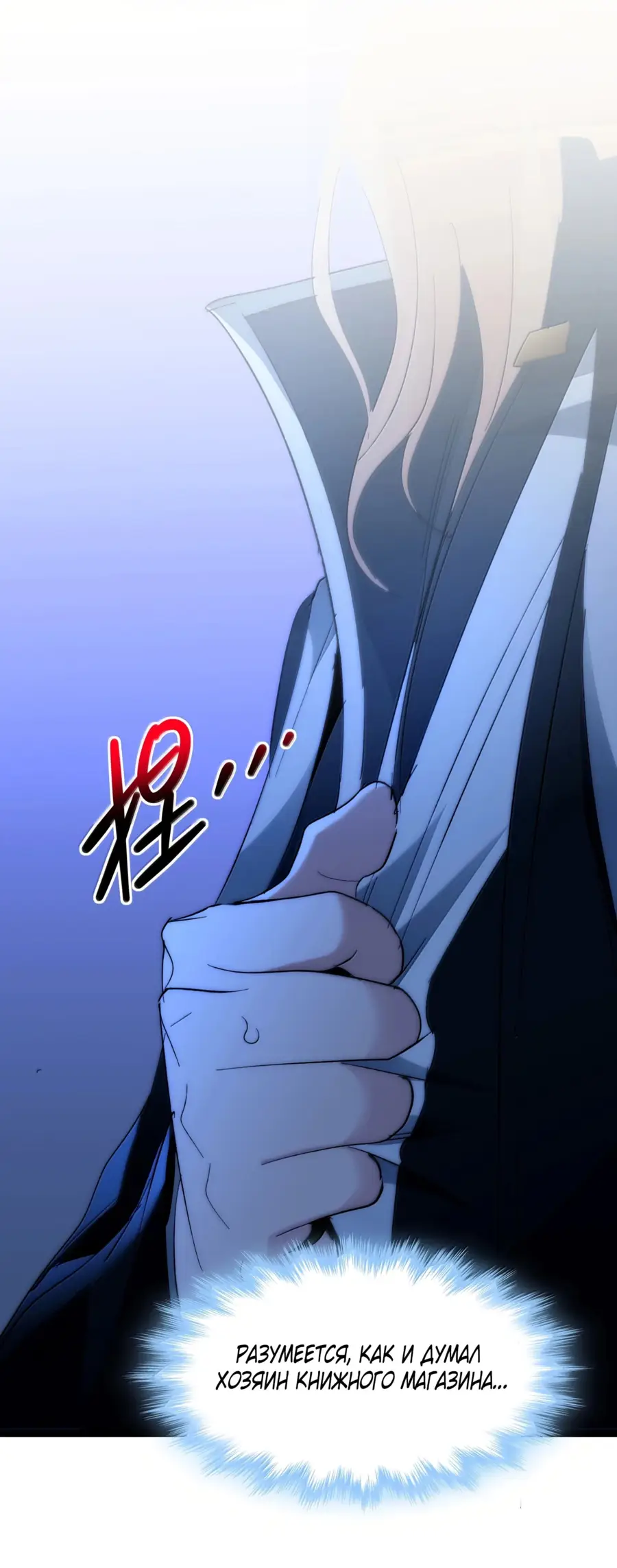 Страница 21 главы 132 манги Пламя бесчисленных невзгод / Flame of countless adversity