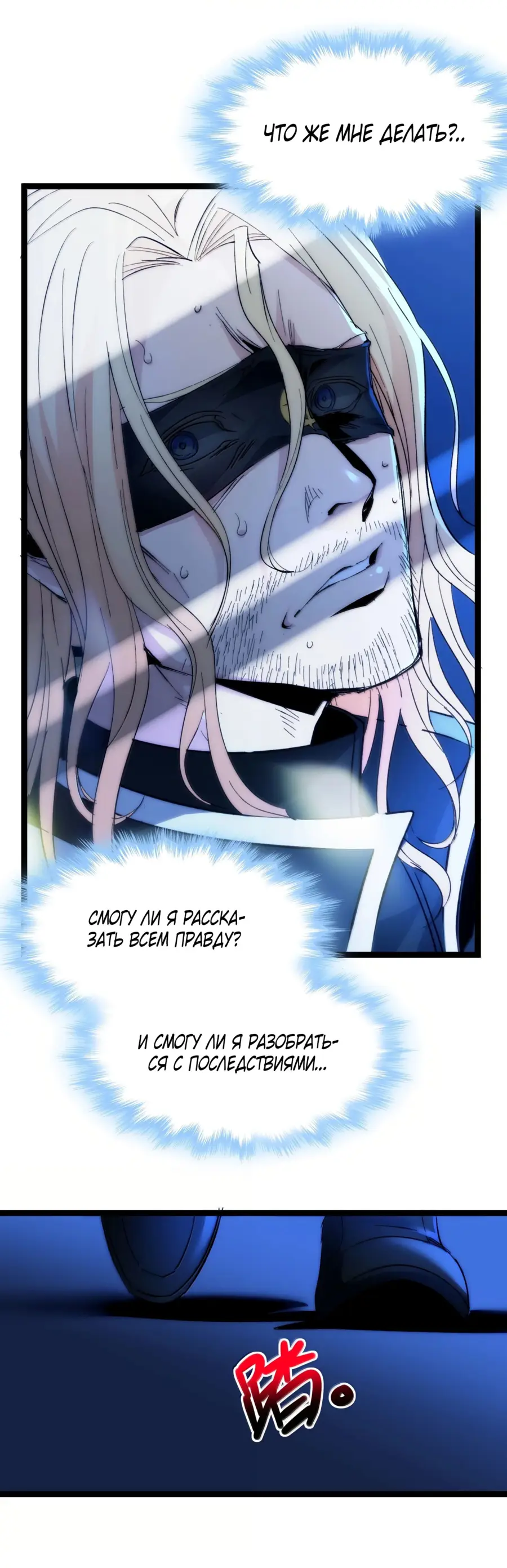 Страница 23 главы 132 манги Пламя бесчисленных невзгод / Flame of countless adversity