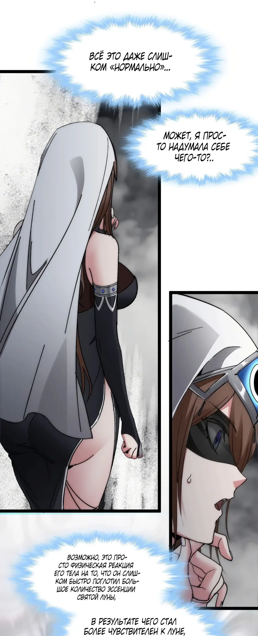 Страница 54 главы 132 манги Пламя бесчисленных невзгод / Flame of countless adversity