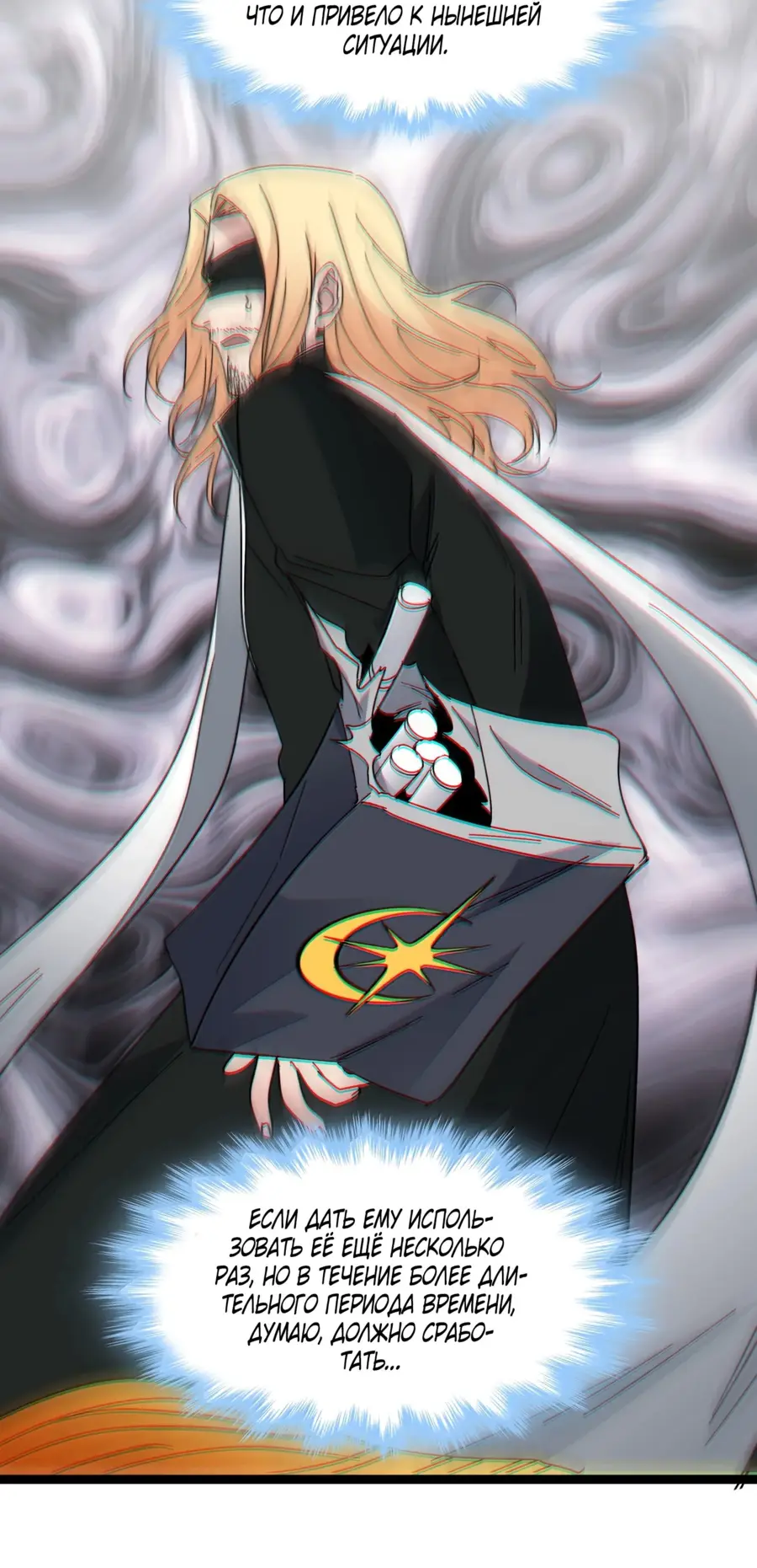 Страница 55 главы 132 манги Пламя бесчисленных невзгод / Flame of countless adversity
