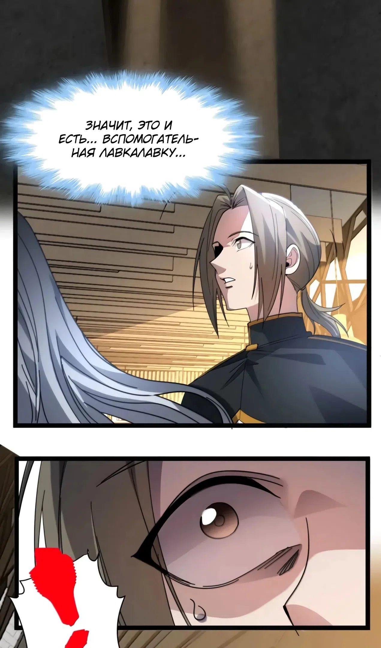 Страница 29 главы 173 манги Пламя бесчисленных невзгод / Flame of countless adversity