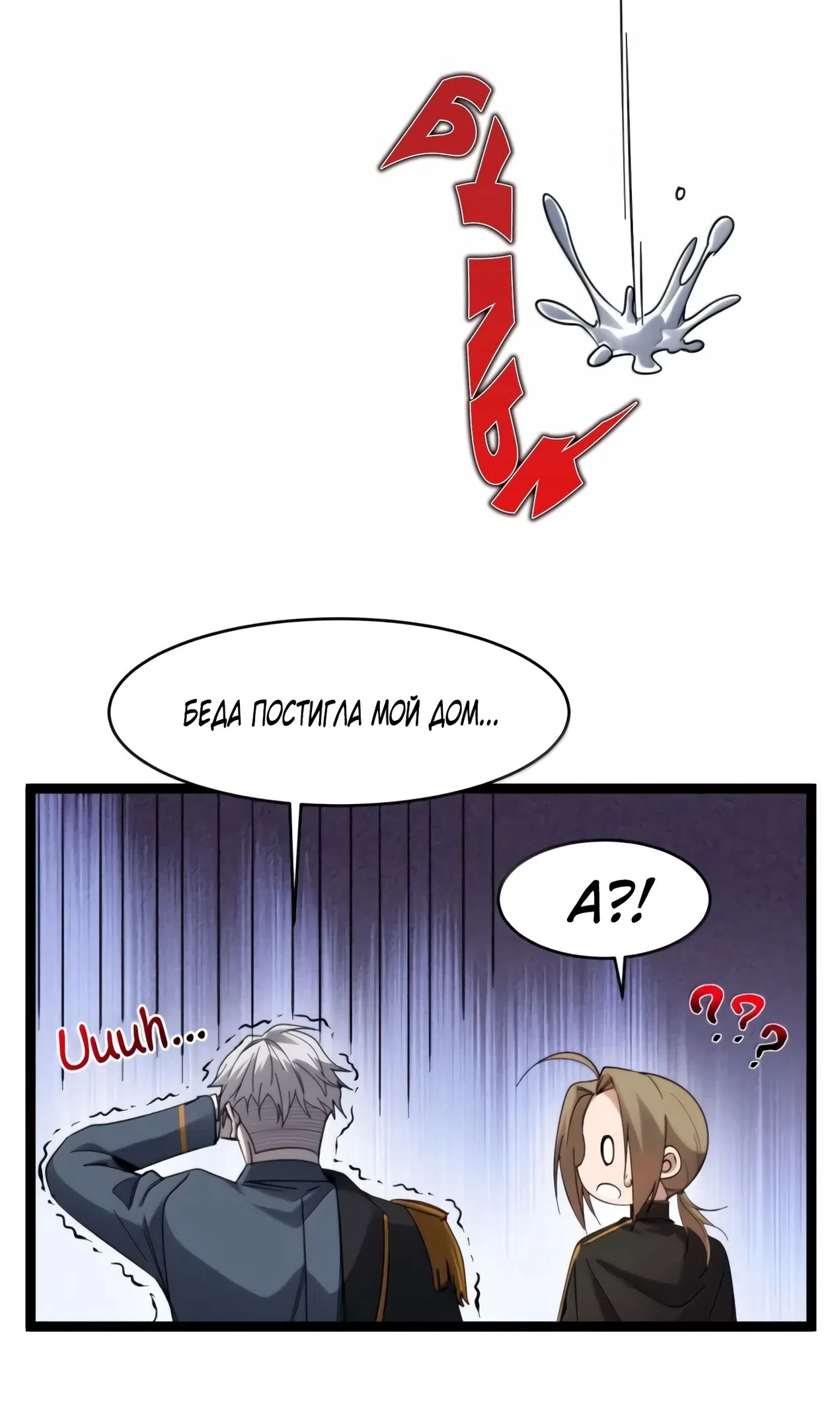 Страница 46 главы 173 манги Пламя бесчисленных невзгод / Flame of countless adversity