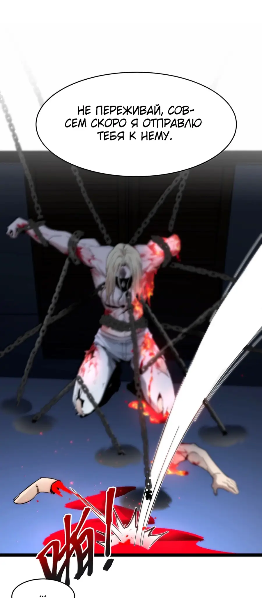 Страница 47 главы 140 манги Пламя бесчисленных невзгод / Flame of countless adversity
