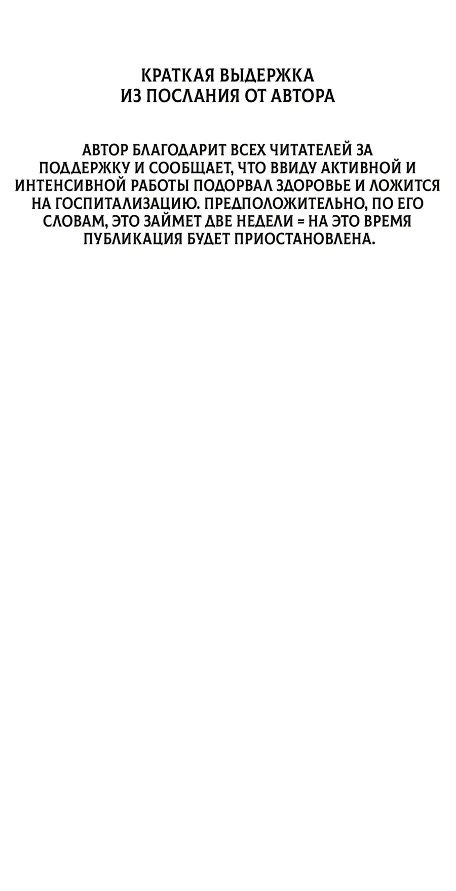 Страница 54 главы 115 манги Пламя бесчисленных невзгод / Flame of countless adversity
