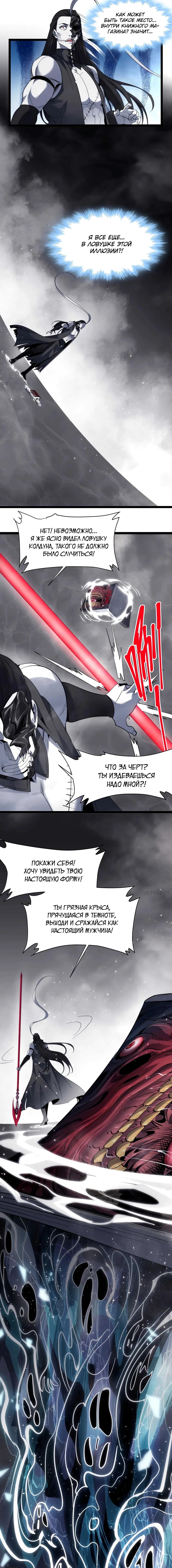 Страница 4 главы 161 манги Пламя бесчисленных невзгод / Flame of countless adversity