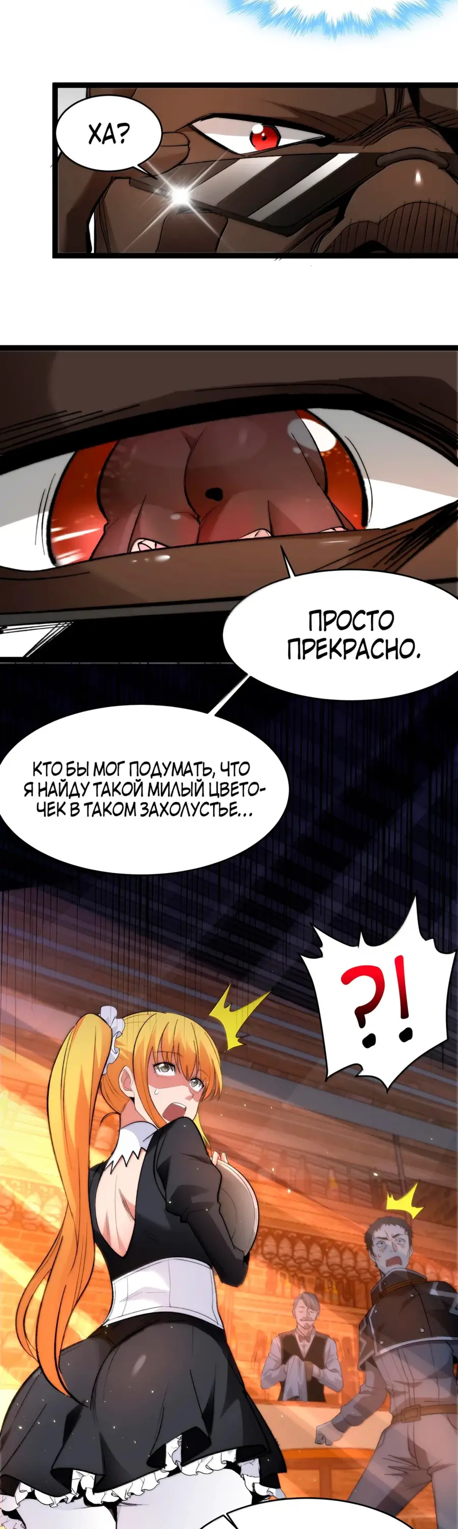 Страница 38 главы 128 манги Пламя бесчисленных невзгод / Flame of countless adversity