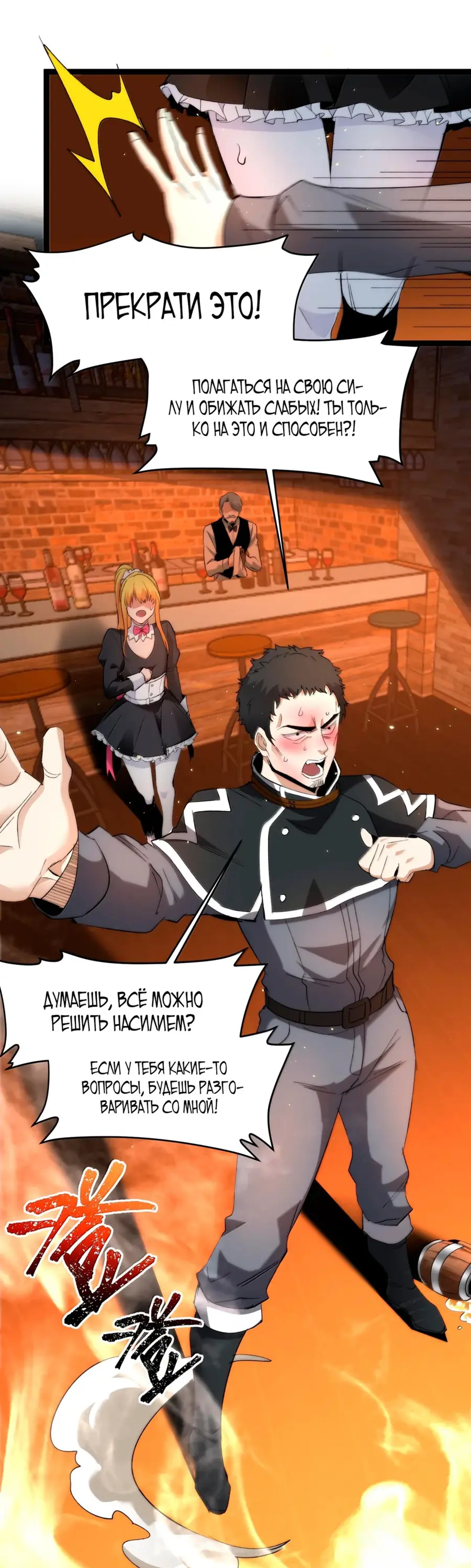 Страница 40 главы 128 манги Пламя бесчисленных невзгод / Flame of countless adversity