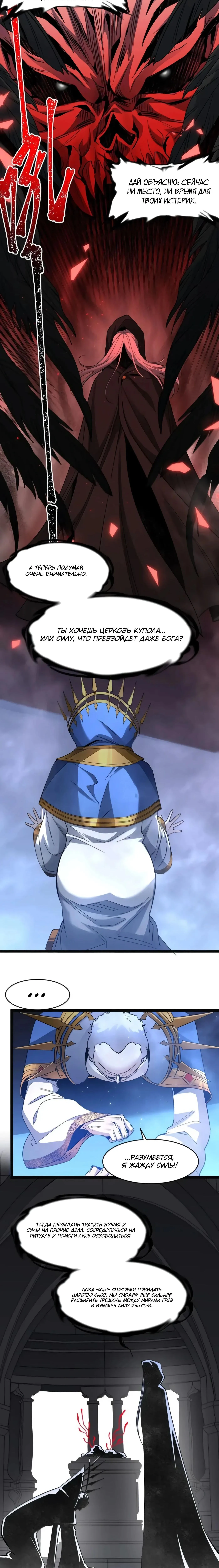 Страница 5 главы 170 манги Пламя бесчисленных невзгод / Flame of countless adversity