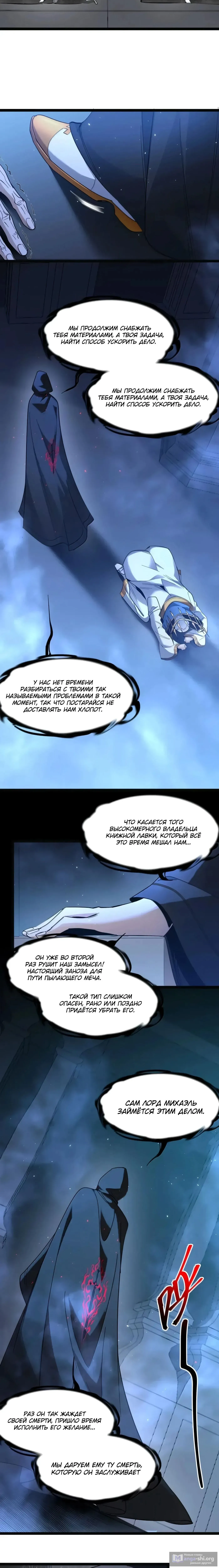 Страница 6 главы 170 манги Пламя бесчисленных невзгод / Flame of countless adversity