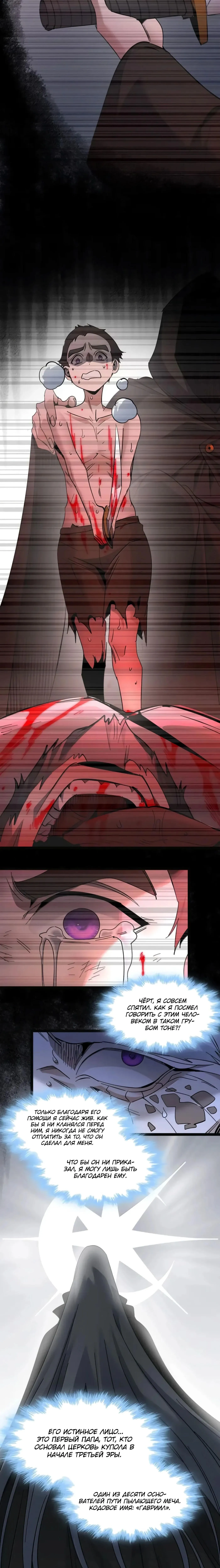 Страница 9 главы 170 манги Пламя бесчисленных невзгод / Flame of countless adversity