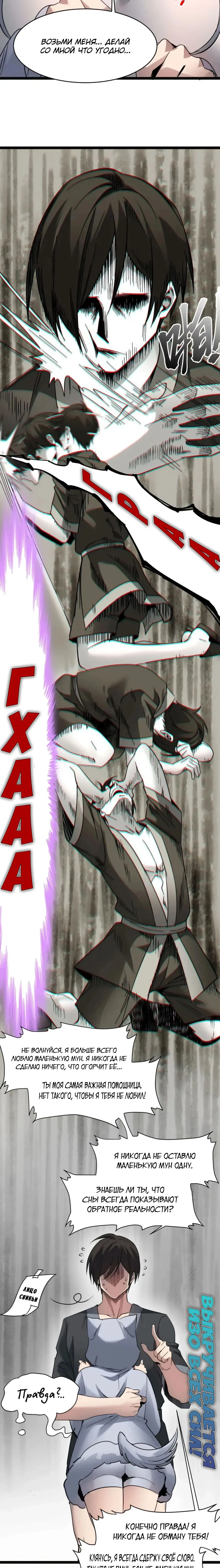 Страница 18 главы 170 манги Пламя бесчисленных невзгод / Flame of countless adversity