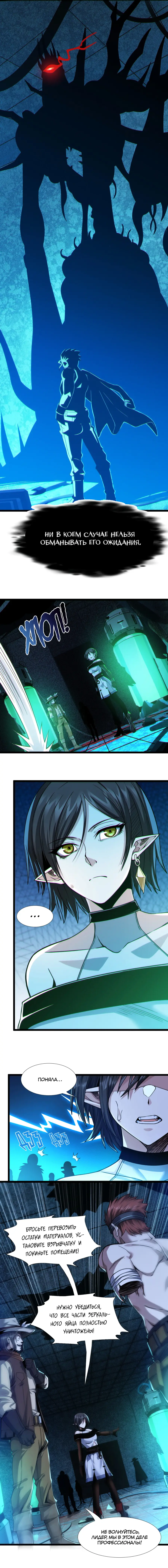 Страница 5 главы 60 манги Пламя бесчисленных невзгод / Flame of countless adversity