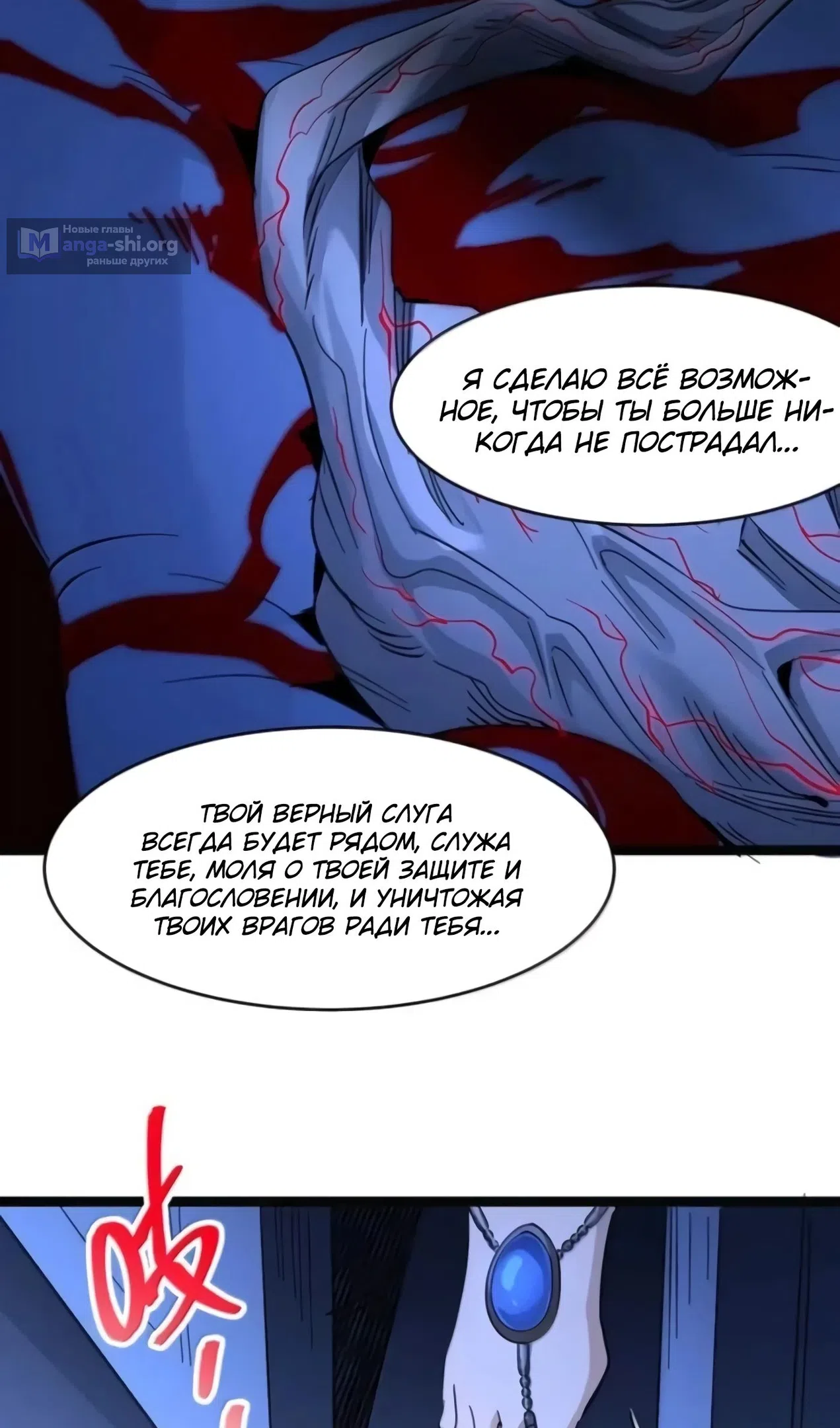 Страница 37 главы 169 манги Пламя бесчисленных невзгод / Flame of countless adversity