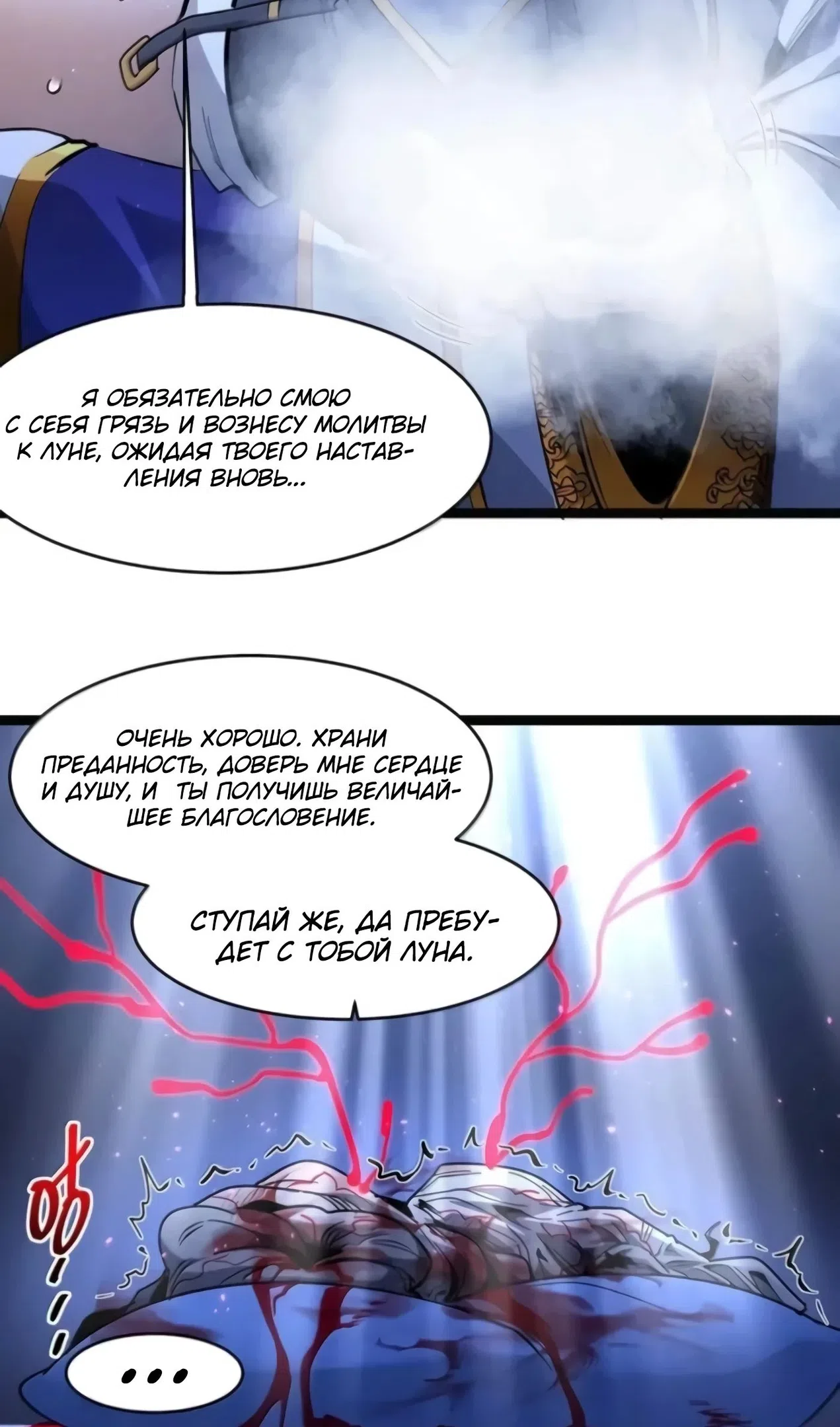 Страница 68 главы 169 манги Пламя бесчисленных невзгод / Flame of countless adversity
