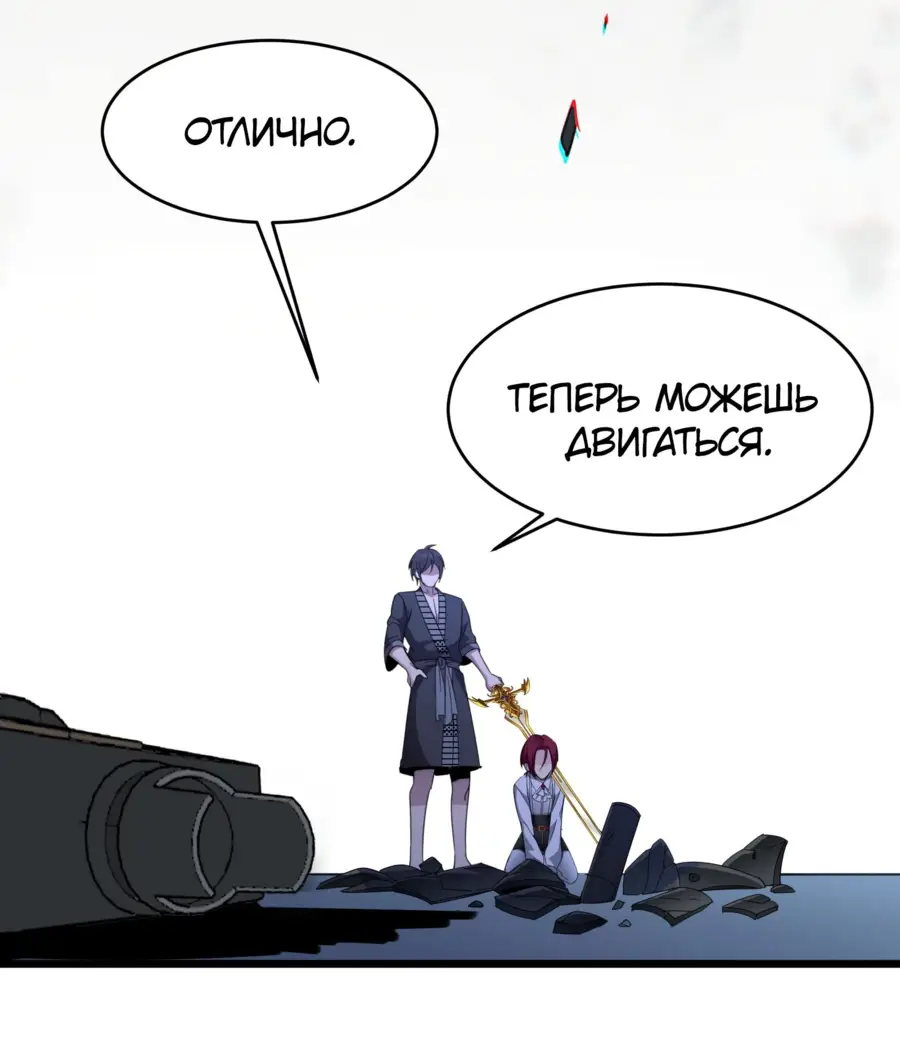 Страница 23 главы 104 манги Пламя бесчисленных невзгод / Flame of countless adversity