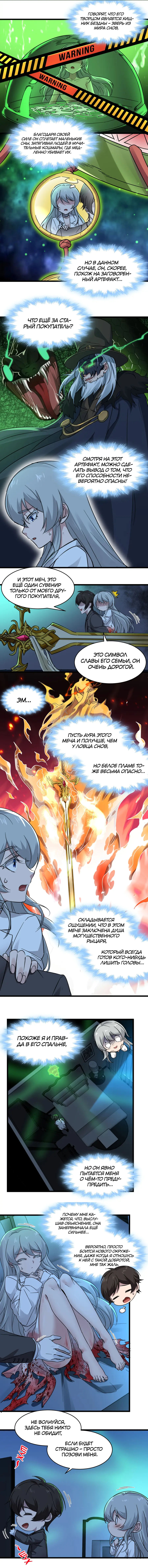 Страница 5 главы 70 манги Пламя бесчисленных невзгод / Flame of countless adversity