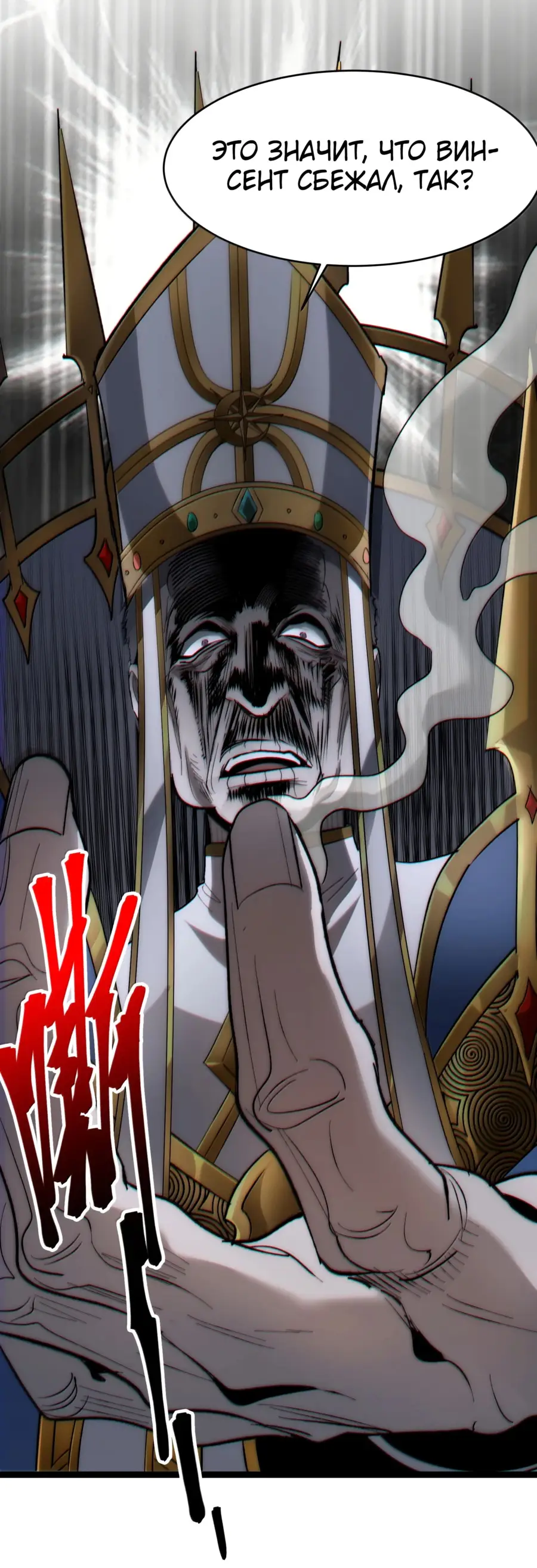 Страница 54 главы 137 манги Пламя бесчисленных невзгод / Flame of countless adversity