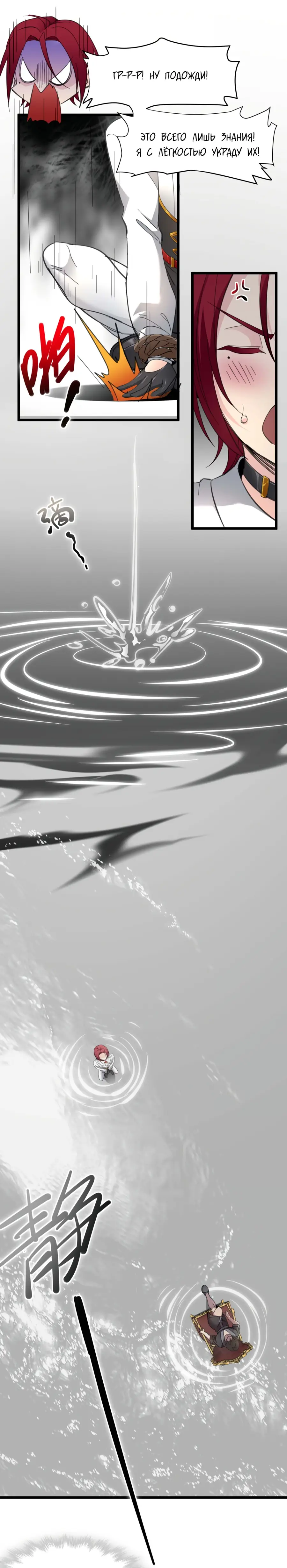 Страница 24 главы 106 манги Пламя бесчисленных невзгод / Flame of countless adversity
