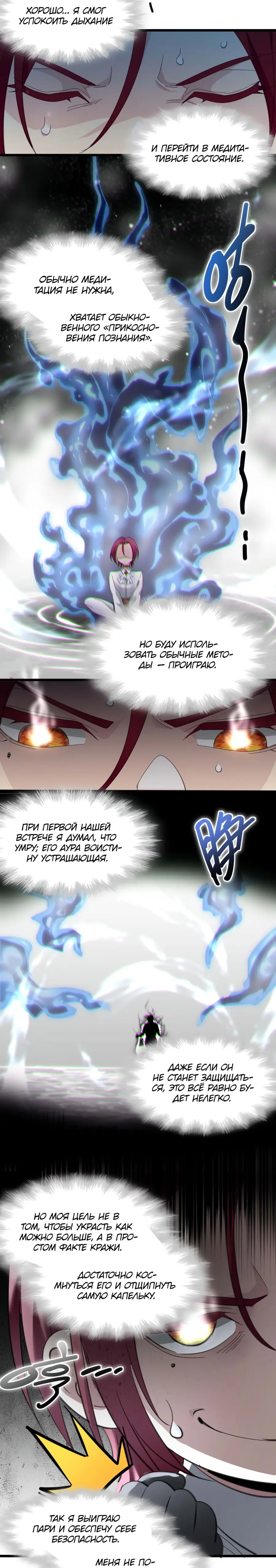 Страница 25 главы 106 манги Пламя бесчисленных невзгод / Flame of countless adversity