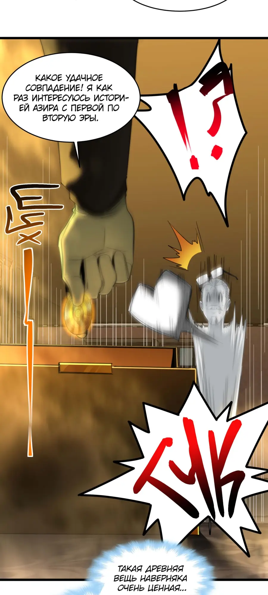 Страница 46 главы 98 манги Пламя бесчисленных невзгод / Flame of countless adversity