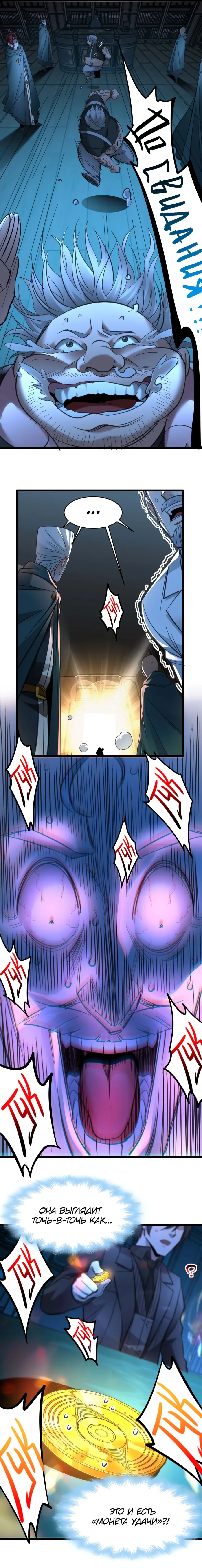 Страница 61 главы 98 манги Пламя бесчисленных невзгод / Flame of countless adversity