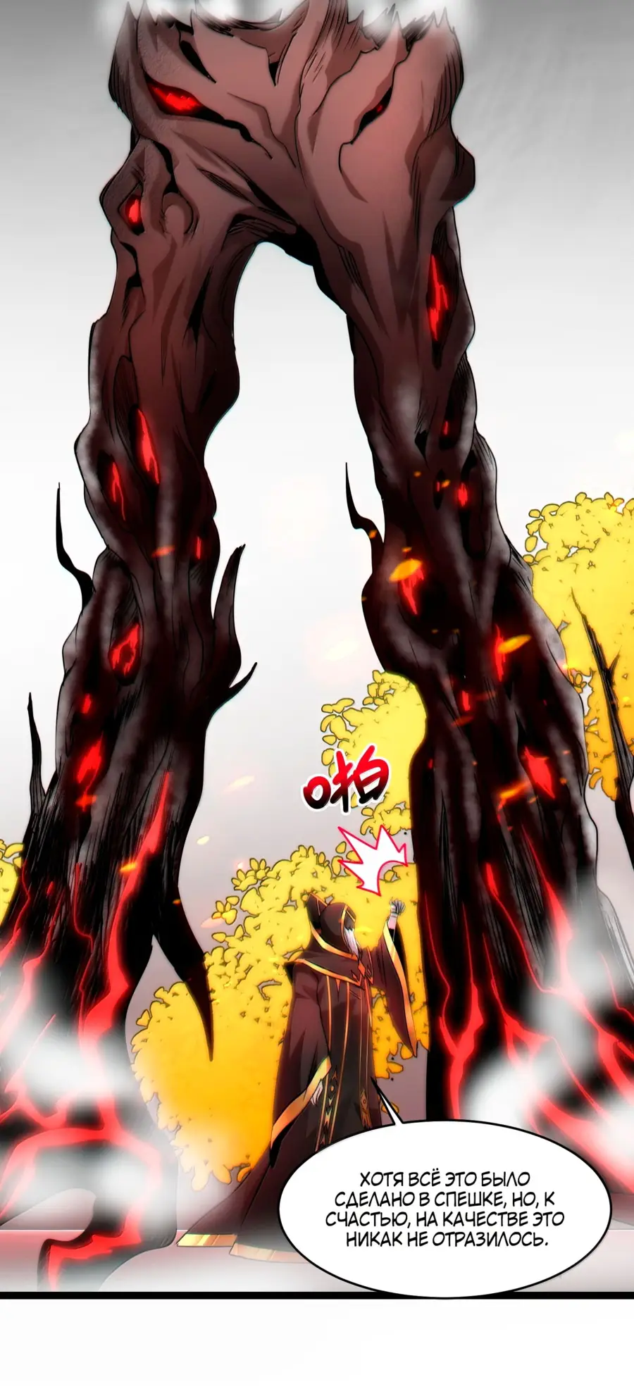 Страница 12 главы 121 манги Пламя бесчисленных невзгод / Flame of countless adversity