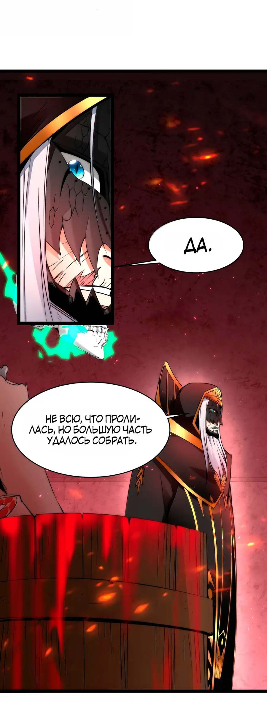 Страница 29 главы 121 манги Пламя бесчисленных невзгод / Flame of countless adversity