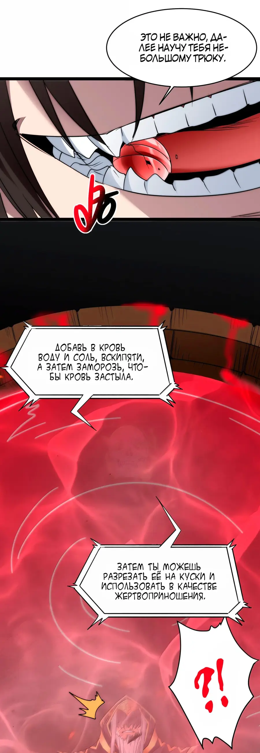 Страница 30 главы 121 манги Пламя бесчисленных невзгод / Flame of countless adversity