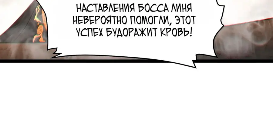 Страница 50 главы 121 манги Пламя бесчисленных невзгод / Flame of countless adversity