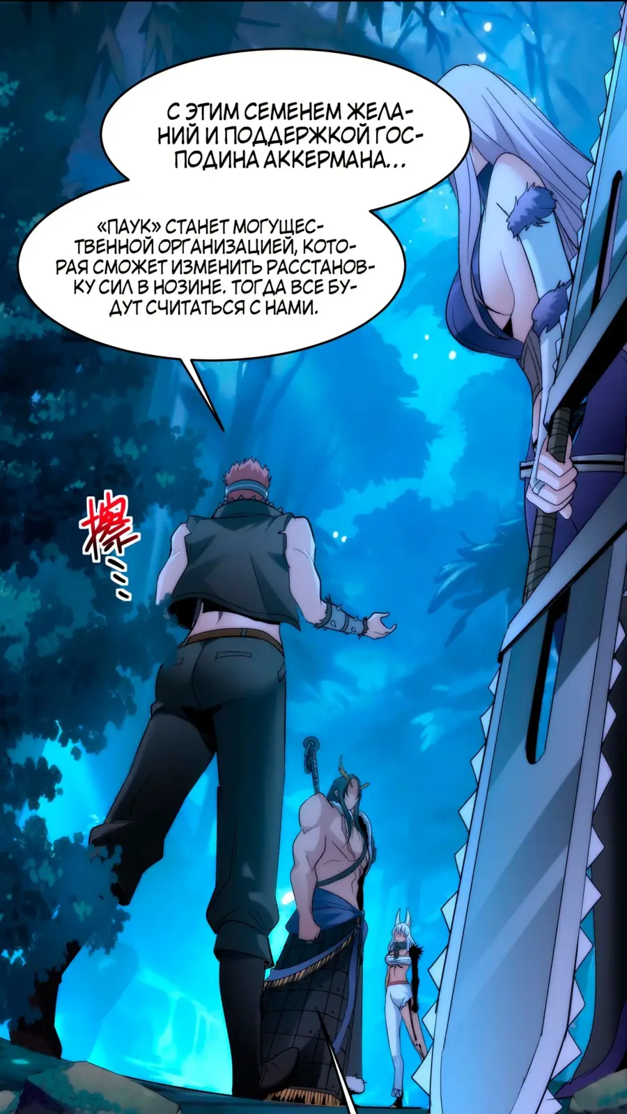 Страница 20 главы 114 манги Пламя бесчисленных невзгод / Flame of countless adversity