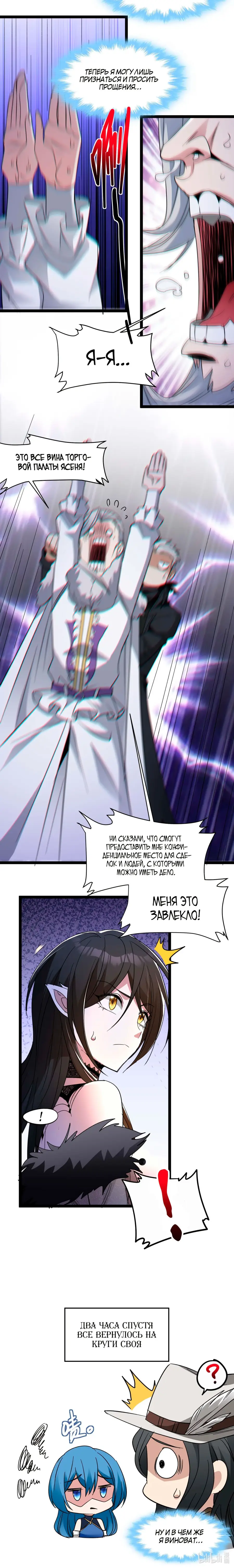 Страница 60 главы 114 манги Пламя бесчисленных невзгод / Flame of countless adversity