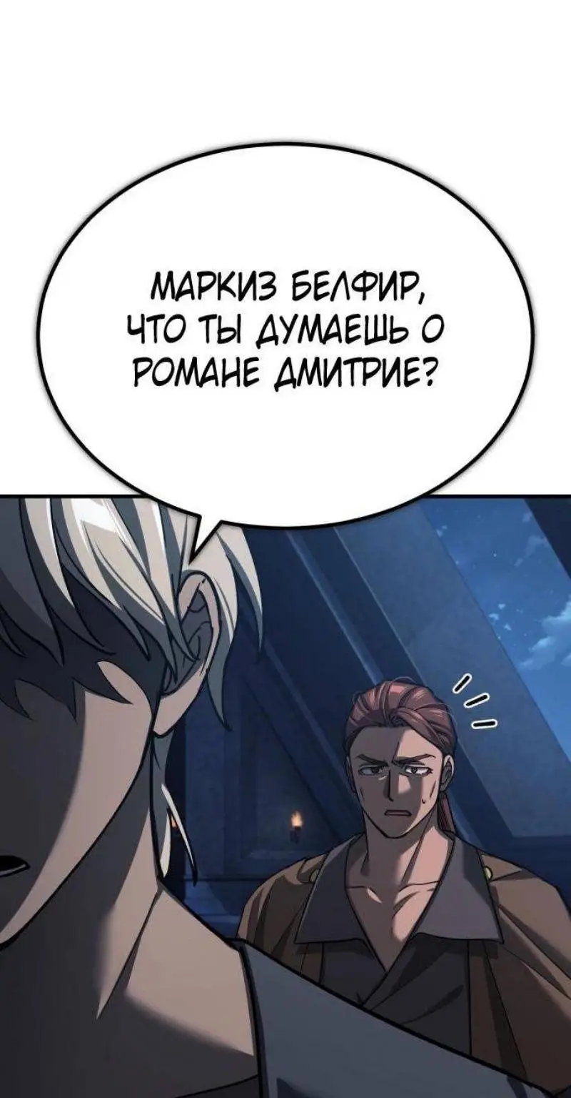 Страница 8 главы 133 манги Реинкарнация тёмного магистра / The Reincarnation of the Dark Master