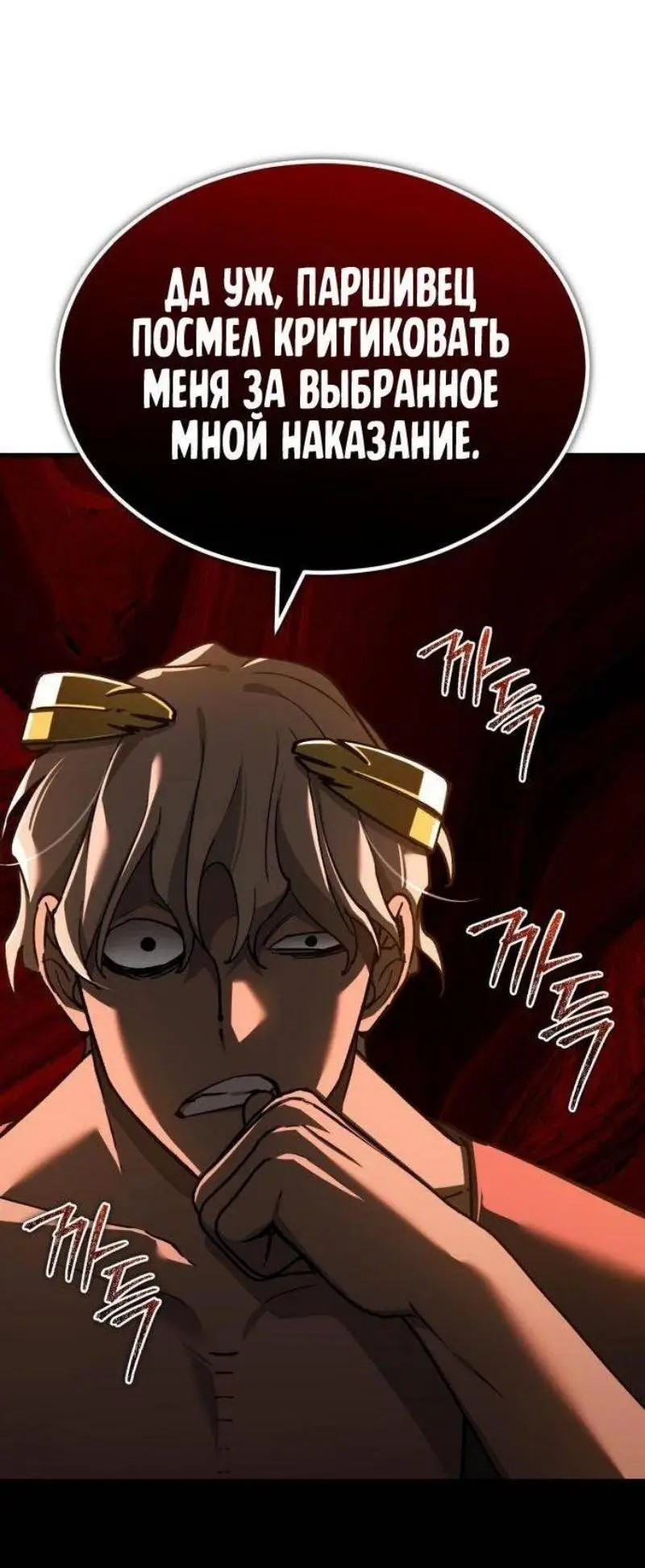 Страница 11 главы 133 манги Реинкарнация тёмного магистра / The Reincarnation of the Dark Master