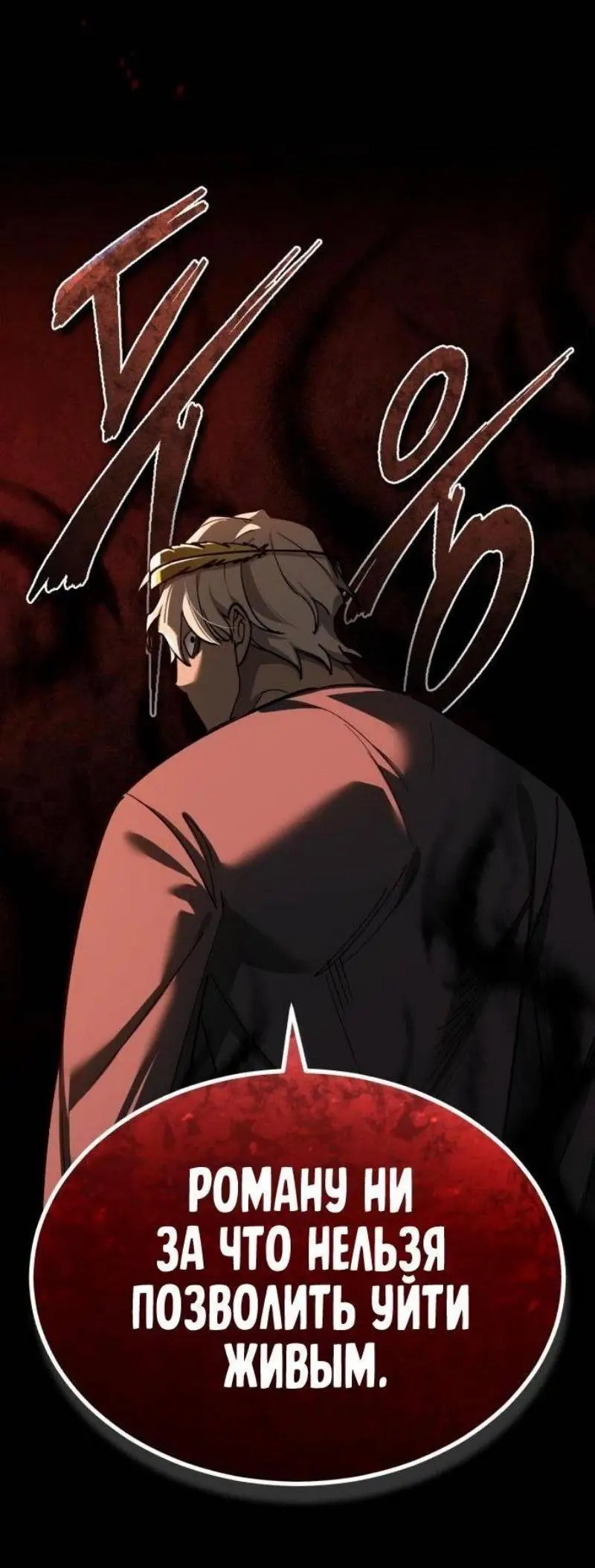 Страница 13 главы 133 манги Реинкарнация тёмного магистра / The Reincarnation of the Dark Master