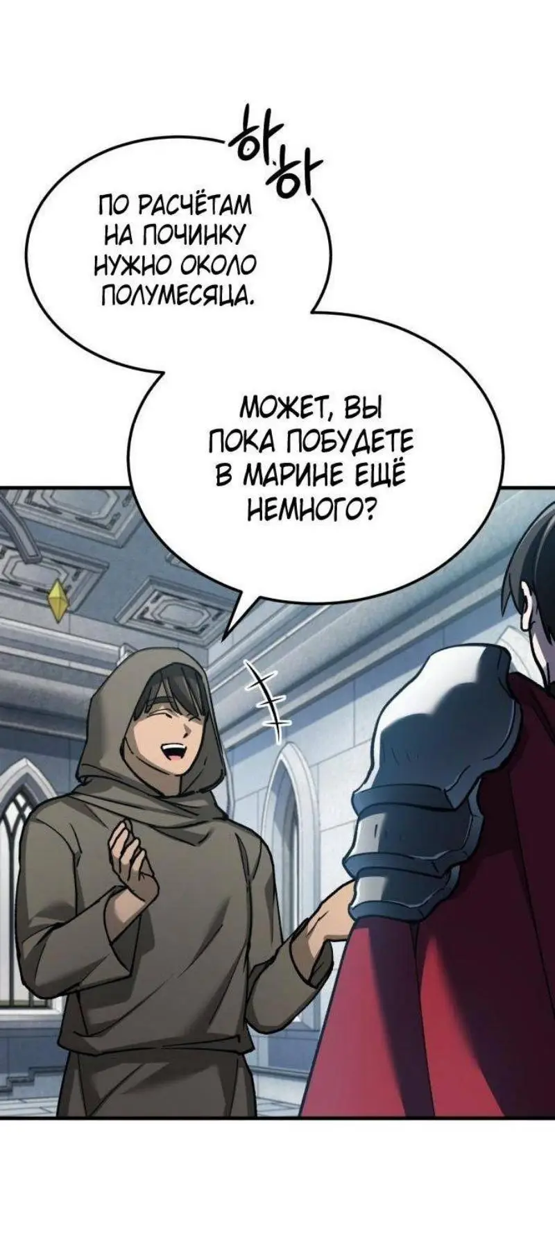 Страница 17 главы 133 манги Реинкарнация тёмного магистра / The Reincarnation of the Dark Master