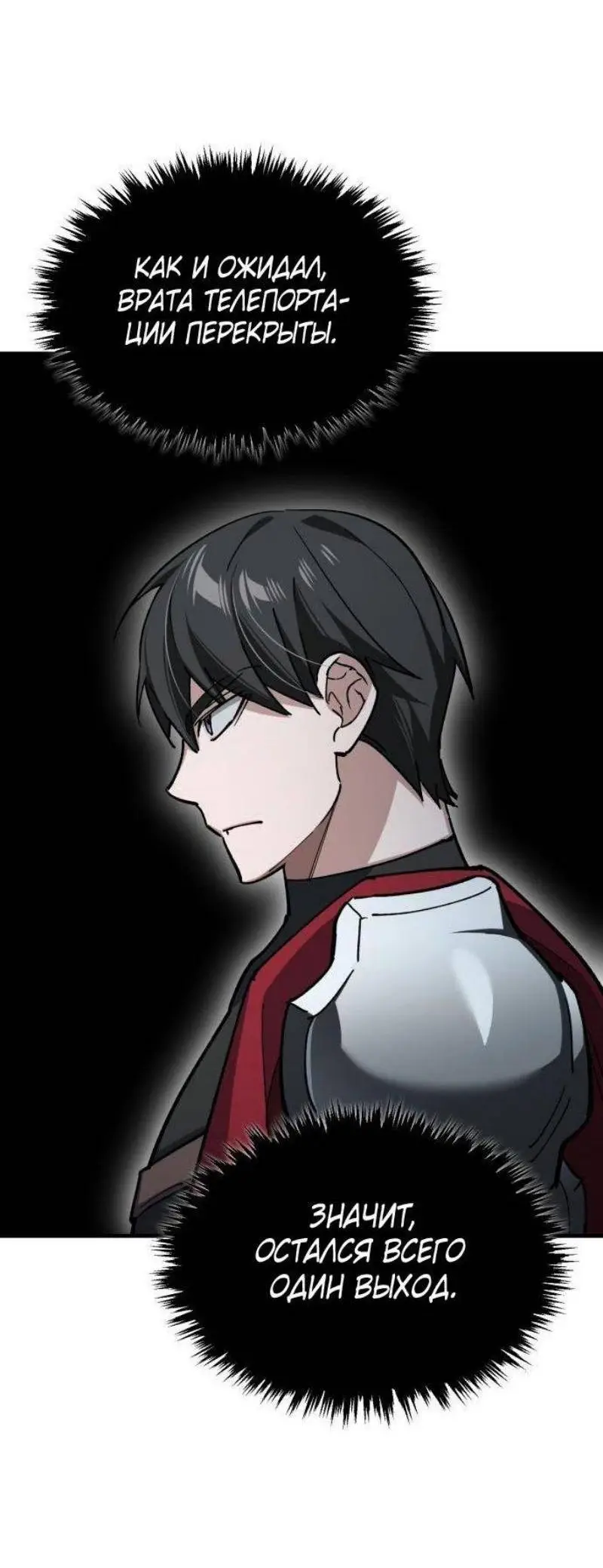 Страница 18 главы 133 манги Реинкарнация тёмного магистра / The Reincarnation of the Dark Master