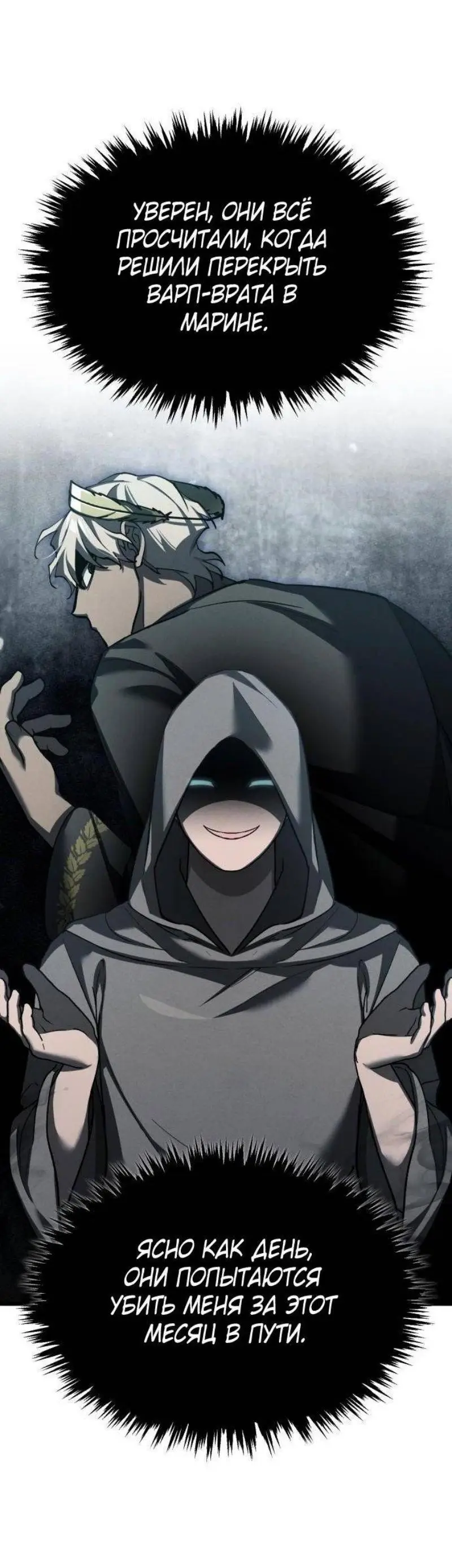 Страница 20 главы 133 манги Реинкарнация тёмного магистра / The Reincarnation of the Dark Master