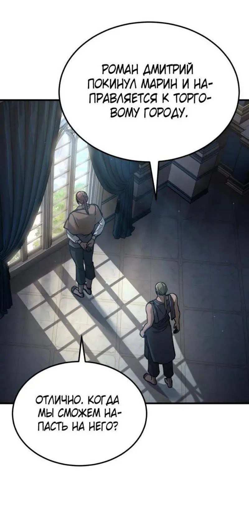 Страница 23 главы 133 манги Реинкарнация тёмного магистра / The Reincarnation of the Dark Master