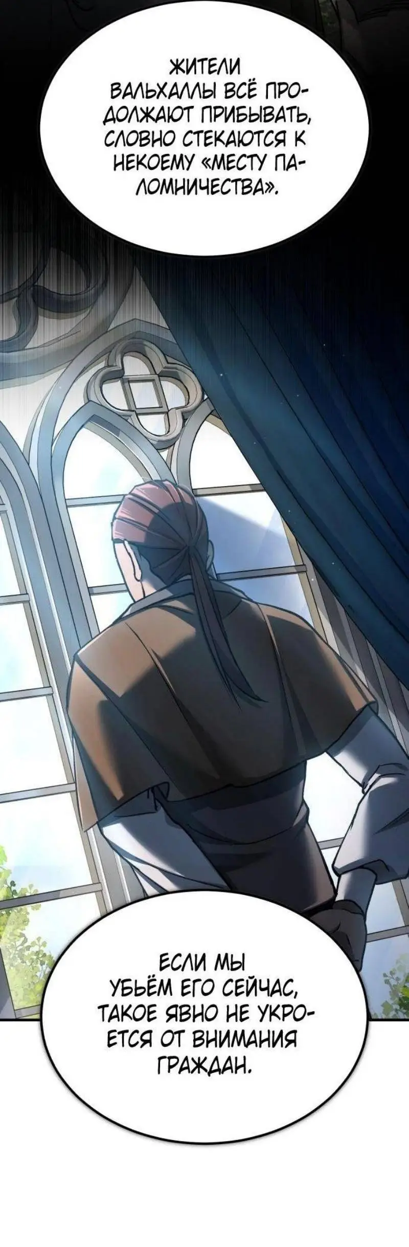 Страница 27 главы 133 манги Реинкарнация тёмного магистра / The Reincarnation of the Dark Master