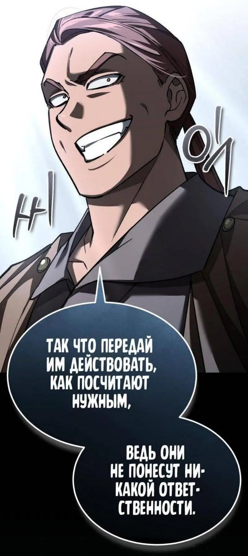 Страница 29 главы 133 манги Реинкарнация тёмного магистра / The Reincarnation of the Dark Master