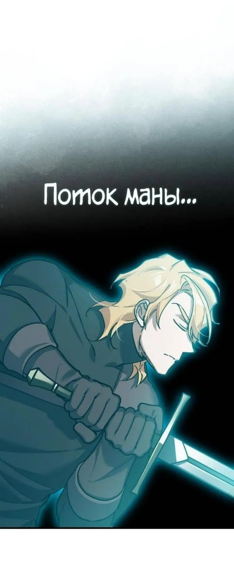 Страница 38 главы 133 манги Реинкарнация тёмного магистра / The Reincarnation of the Dark Master