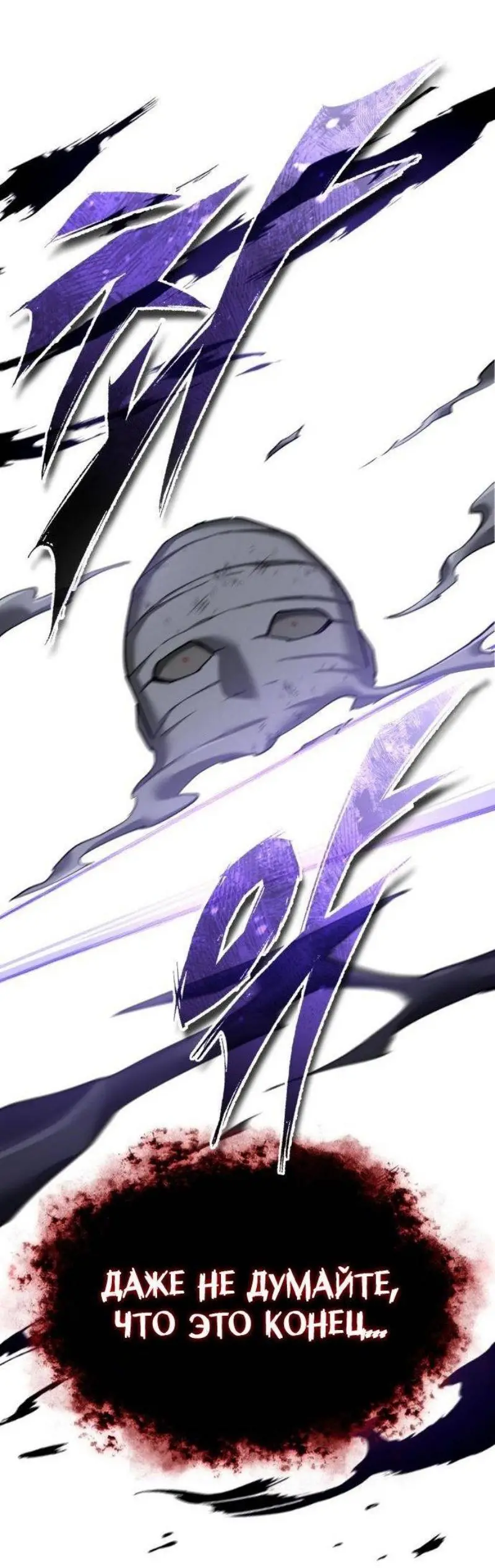 Страница 54 главы 133 манги Реинкарнация тёмного магистра / The Reincarnation of the Dark Master