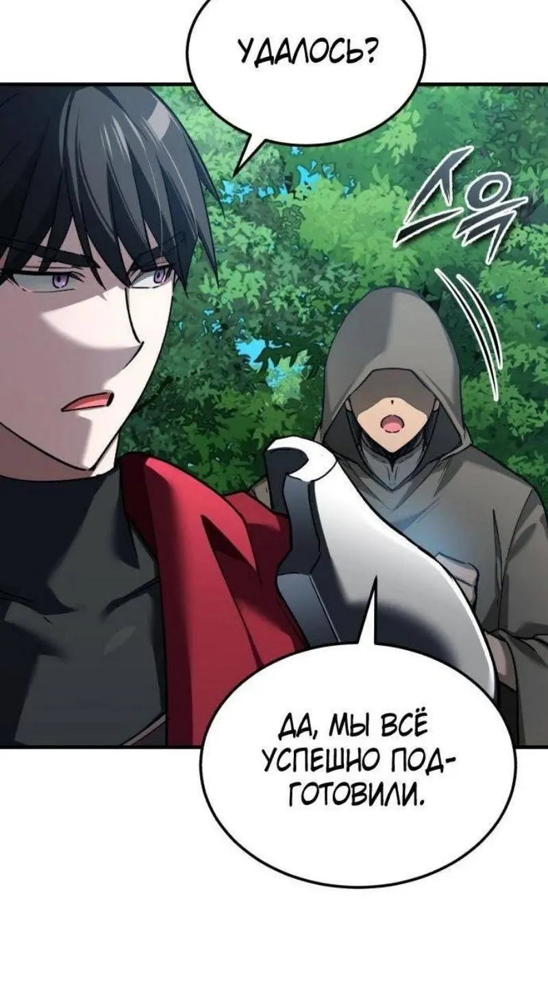 Страница 57 главы 133 манги Реинкарнация тёмного магистра / The Reincarnation of the Dark Master