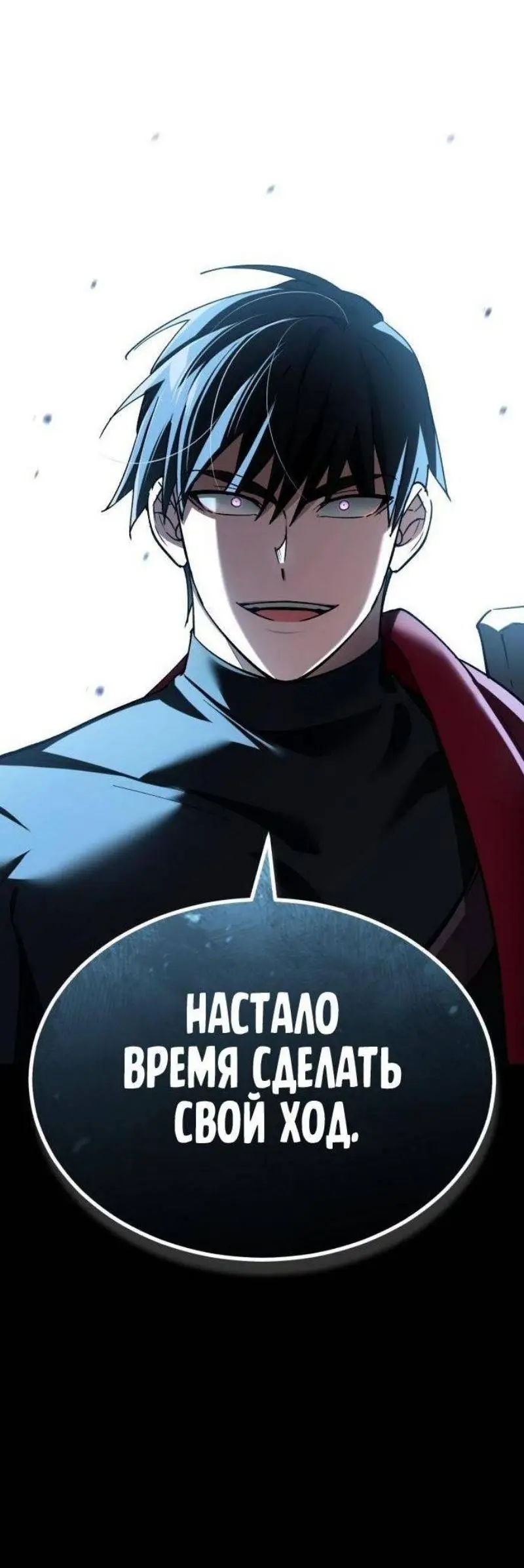 Страница 59 главы 133 манги Реинкарнация тёмного магистра / The Reincarnation of the Dark Master